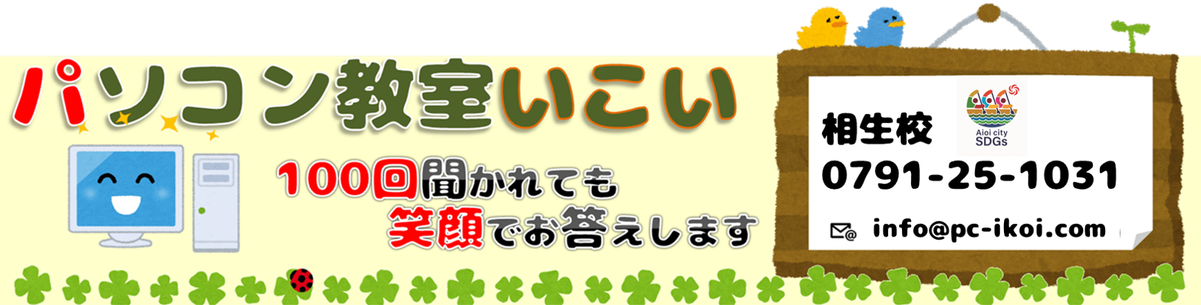 パソコン教室いこい