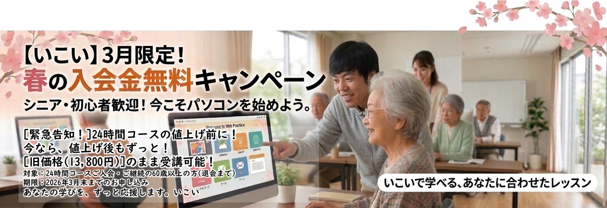 春キャンペーン